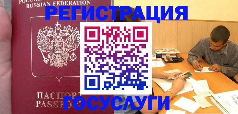 временная регистрация законно в Высоковске