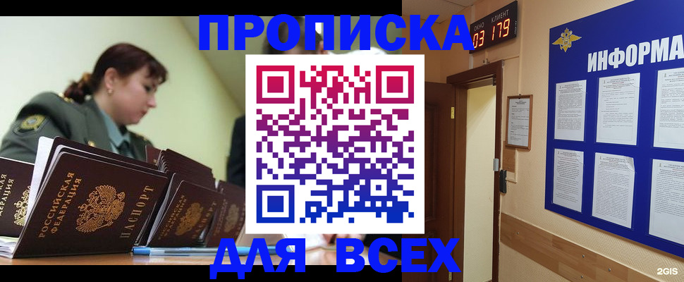 прописка паспорт в Высоковске