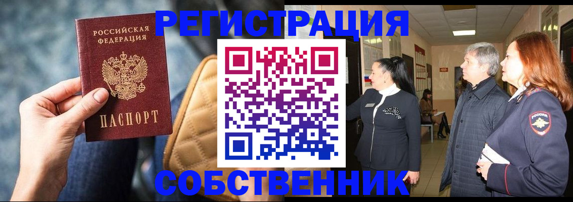 прописка в Высоковске