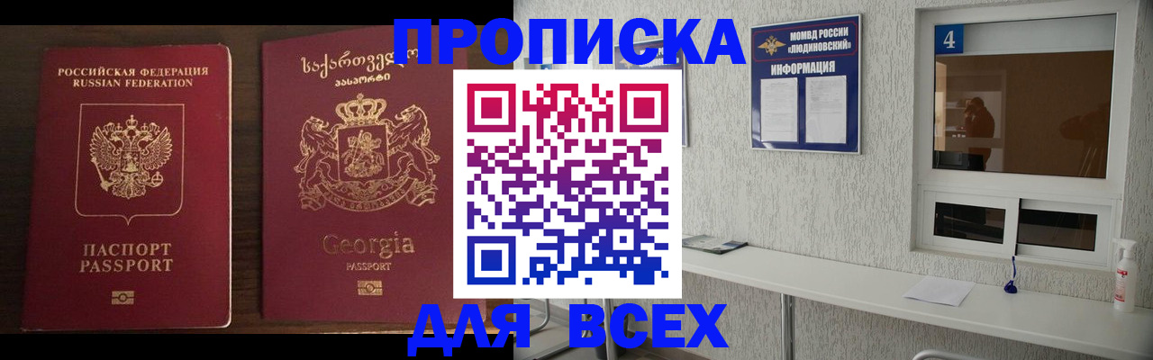 прописка для военкомата в Высоковске